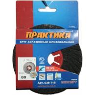Круг абразивный фибровый волнистый ПРАКТИКА Semtul 125 мм  P 80 038-715 [038-715] фото