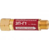 Затвор предохранительный FOOB 3П-Г1 газовый, на редуктор, F70.10.1 [00-00003776] фото