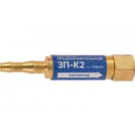 Затвор предохранительный FOOB 3П-К2 кислородный, на резак, F70.21.1 [00-00003779] фото