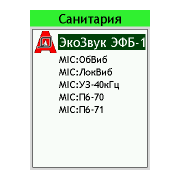 Набор "Санитарная акустика ЭФБ- 110А" фото 1