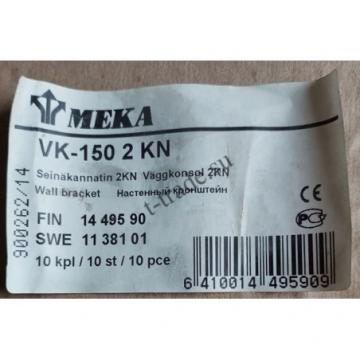 Кронштейн настенный MEKA VK-150 2 KN 1449590 фото 1