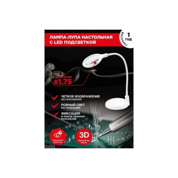 Лупа настольная REXANT 31-0247 3D с подсветкой 30 SMD LED, подставка+прищеп ?95мм фото 3