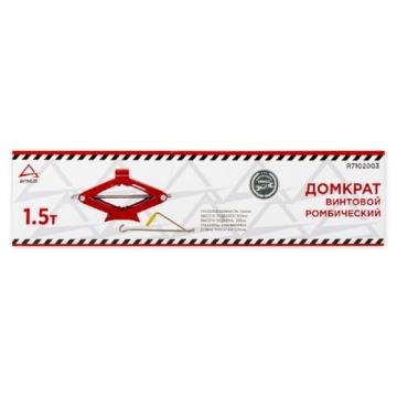 Домкрат механический винтовой ромбовидный ARNEZI R7102003  1.5т 95-390 мм Lada, Renault фото 4