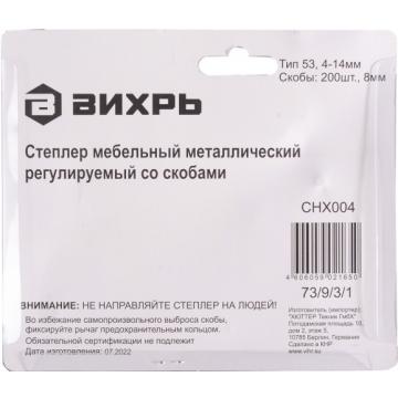 Степлер мебельный ВИХРЬ 73/9/3/1 тип скобы 53 (скобы 4-14мм) фото 3