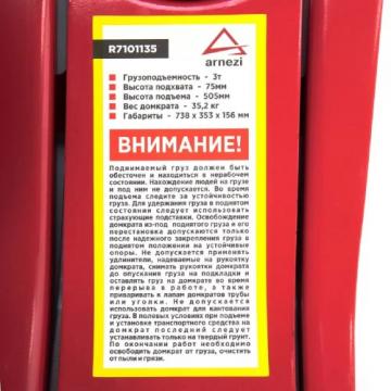 Домкрат подкатной ARNEZI R7101135 гидрав. 3т 75-505 мм низкопрофильный, двухпорш. фото 4