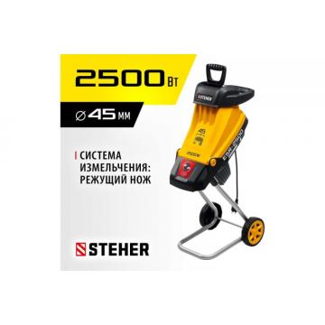 Измельчитель веток садовый Steher ESR-2500 фото 2