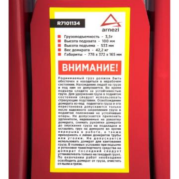 Домкрат подкатной ARNEZI R7101134 гидрав. 3,5т 100-533мм двухпорш. низкопрофильный фото 4