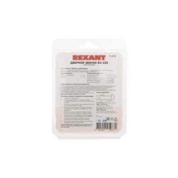 Звонок дверной REXANT 73-0100 электрический без кнопки  220B фото 4
