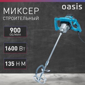 Миксер строительный сетевой OASIS MX-160 [4640039483809] фото 2