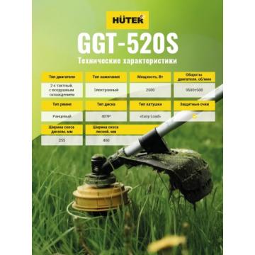 Триммер бензиновый HUTER GGT-520S Катушка «Easy Load» + Диск 40ТР [70/2/33] фото 2