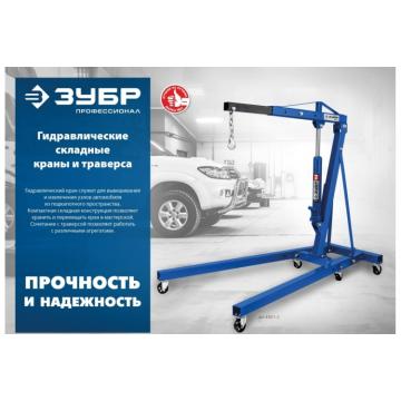 Траверса для вывешивания двигателя ЗУБР 43015-0.7 0.7т, профессионал фото 4