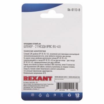 Переходник сетевой REXANT 06-0113-B LAN, штекер 8Р8С (RJ-45) -2 гнезда 8Р8С (RJ-45) фото 3