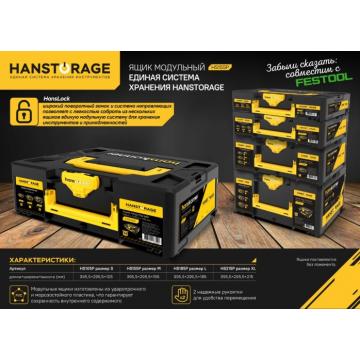 Ящик для инструмента HANSKONNER HS155P модульный M, единая система хранения фото 2