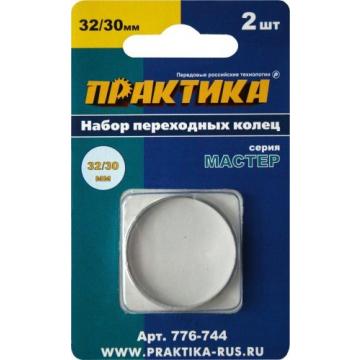 Переходное кольцо ПРАКТИКА  32 / 30 мм, для дисков, 2 шт, толщина 2,0 и 1,6 мм [776-744] фото 1