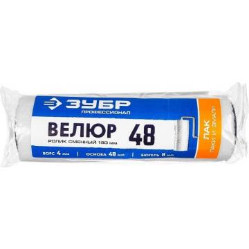 Валик сменный ЗУБР ВЕЛЮР 48 180 мм, d=48 мм, ворс 4 мм, ручка d=8 мм, [02514-18] фото 1