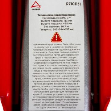 Домкрат подкатной ARNEZI R7101131 гидравлический 3т 133-465 мм двухпоршневой фото 2