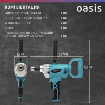 Миксер строительный сетевой OASIS DM-105 [4640039483816] фото 4