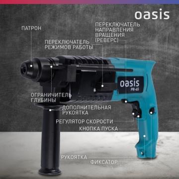 Перфоратор OASIS PR-65 [4640039480181] фото 4