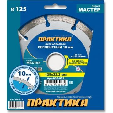 Алмазный диск универсальный ПРАКТИКА Мастер сегментный 125х22 мм. [030-672] фото 2
