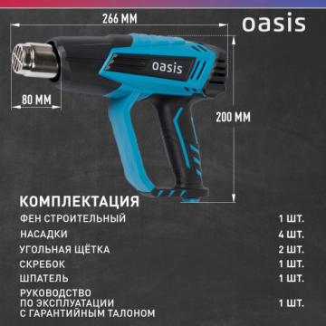 Фен строительный OASIS TG-20Е [4640039483854] фото 3