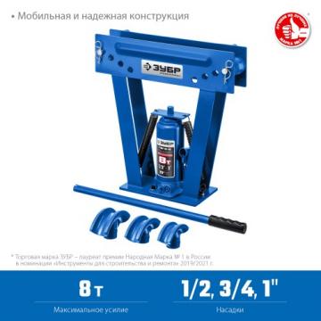 Трубогиб гидравлический ЗУБР ТВГ-8 1/2-1" вертикальный ручной, 8т [43078-08_z01] фото 2