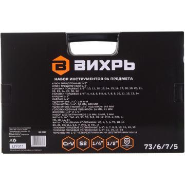 Набор инструментов ВИХРЬ 1/2", 1/4", CrV, 94 пластиковый кейс 94 предм [73/6/7/5] фото 3