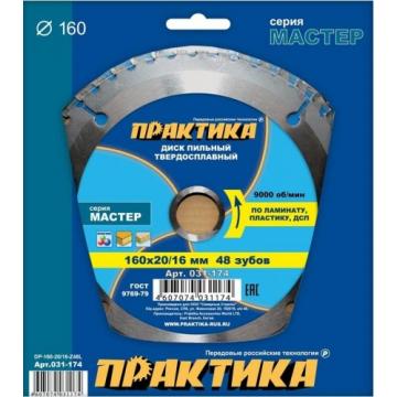 Пильный диск по ламинату ПРАКТИКА 160х48тх20/16 мм 031-174 Мастер [031-174] фото 2