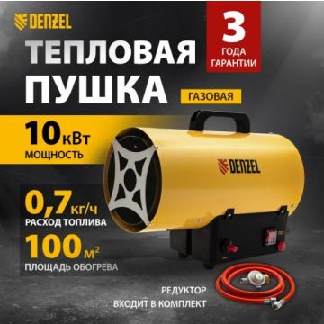 Тепловая пушка газовая Denzel GHG-10 [96476] фото 1