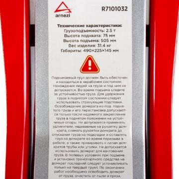Домкрат подкатной ARNEZI R7101032 гидравлический 2,5т 75-505 мм двухпоршневой, низки фото 2