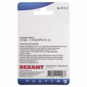 Переходник сетевой REXANT 06-0112-B LAN, гнездо 8Р8С (RJ-45)-2 гнезда 8Р8С (RJ-45) фото 3