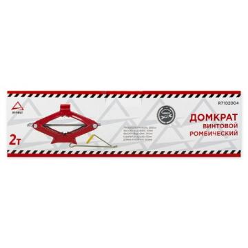 Домкрат механический винтовой ромбовидный ARNEZI R7102004  2т 110-395 мм фото 4