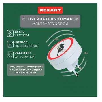 Отпугиватель грызунов REXANT 71-0028 ультразвуковой S 30м?, 220В фото 2
