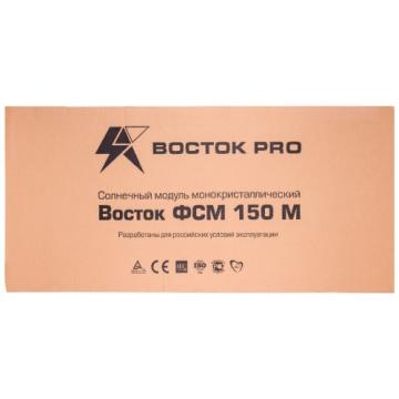 Солнечная панель ВОСТОК ФСМ 150 М10 [Восток ФСМ 150 М10] фото 4