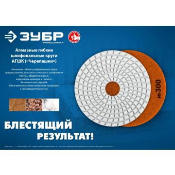 Алмазный гибкий шлифовальный круг ЗУБР Черепашка №2000 100мм для сухого шлифования [29868-2000] фото 4