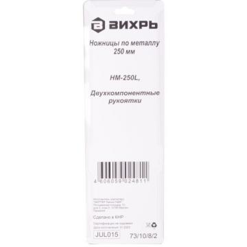 Ножницы по металлу ВИХРЬ 250 мм., правый рез двухкомпонентные рукоятки [73/10/8/2] фото 2