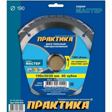 Пильный диск по ламинату ПРАКТИКА 190х40тх30/20 мм 030-429 Мастер [030-429] фото 2