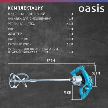 Миксер строительный сетевой OASIS MX-160 [4640039483809] фото 3