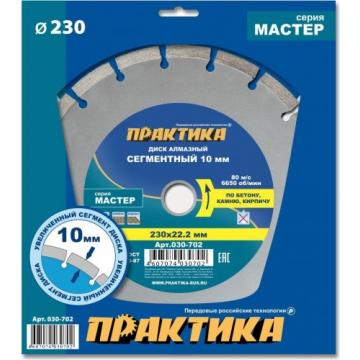 Алмазный диск универсальный ПРАКТИКА Мастер сегментный 230х22 мм. [030-702] фото 2