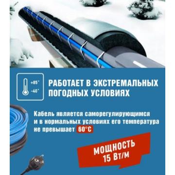 Нагревательный кабель REXANT 15MSR-PB саморегулирующийся на трубу 25м/375Вт [51-0623] фото 2