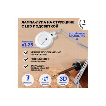 Лупа REXANT 31-0001 на струбцине круглая 3D с подсветкой, ?127мм фото 4