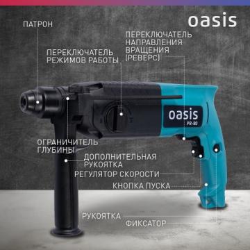 Перфоратор OASIS PR-80 [4640039480198] фото 4