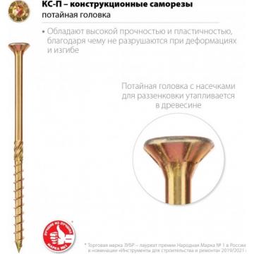 Саморез конструкционный ЗУБР 6,0 х200 (уп.100 шт.) КС-П [30041-60-200] фото 3