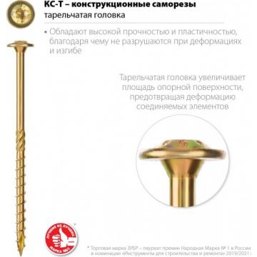 Конструкционные саморезы ЗУБР КС-Т 300х8.0 мм, 50 шт., желтый цинк [30051-80-300] фото 3
