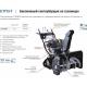 Снегоуборщик бензиновый гусеничный HYUNDAI S 7713-T фото навигации 2
